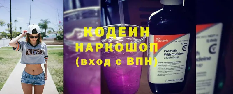 наркота  Бологое  blacksprut ссылки  Кодеиновый сироп Lean напиток Lean (лин) 